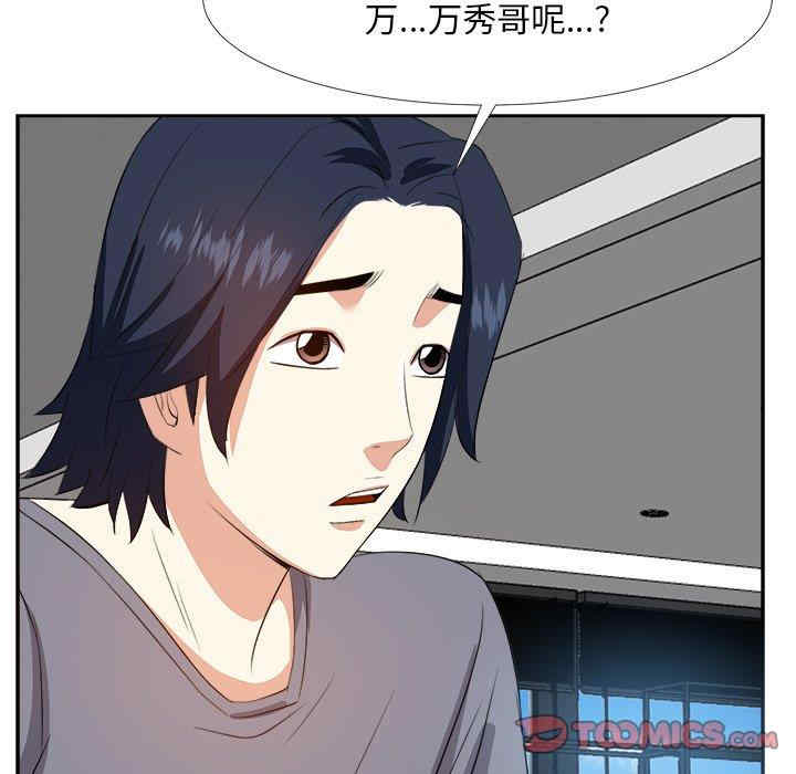 韩国漫画糖果恋人/甜心干爹韩漫_糖果恋人/甜心干爹-第19话在线免费阅读-韩国漫画-第87张图片