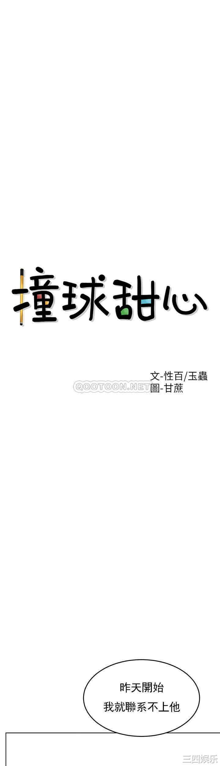 韩国漫画撞球甜心/台球甜心韩漫_撞球甜心/台球甜心-第32话在线免费阅读-韩国漫画-第10张图片
