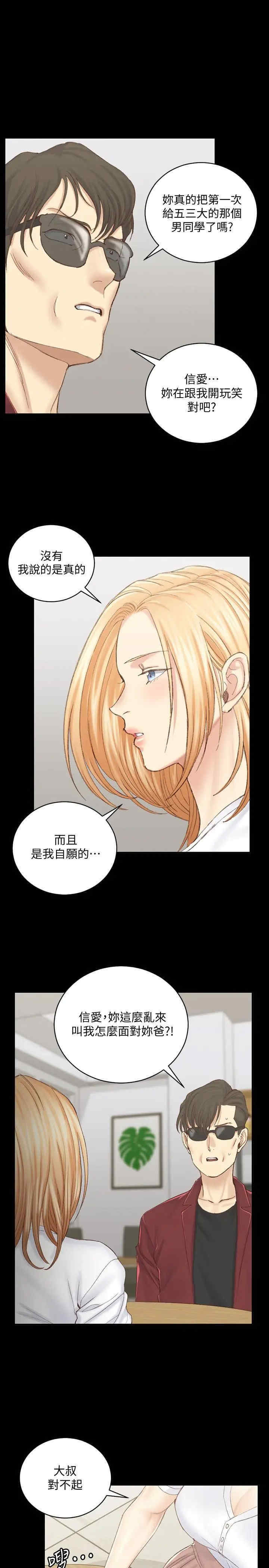 韩国漫画淫新小套房韩漫_淫新小套房-第133话在线免费阅读-韩国漫画-第1张图片