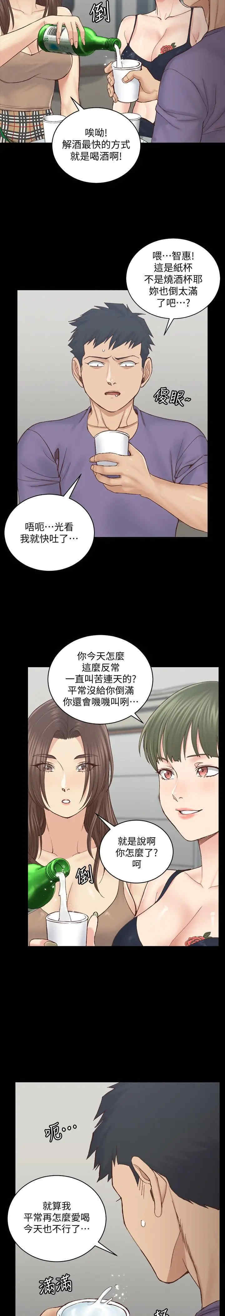 韩国漫画淫新小套房韩漫_淫新小套房-第133话在线免费阅读-韩国漫画-第9张图片