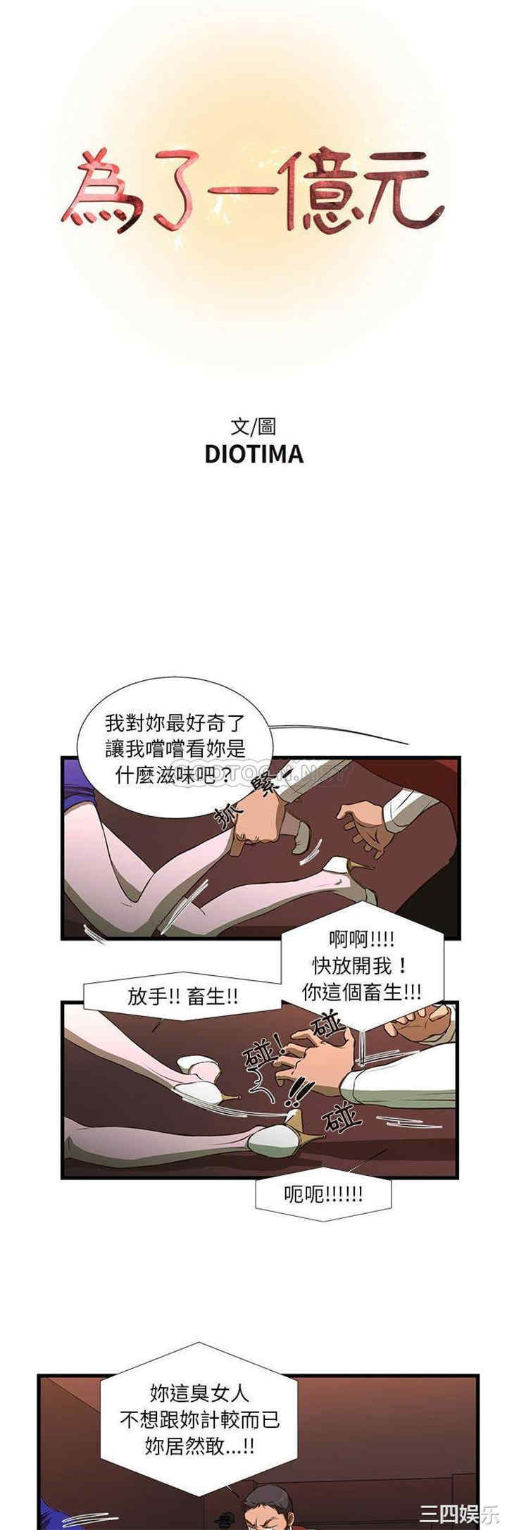 韩国漫画为了一亿元/昂贵的交易韩漫_为了一亿元/昂贵的交易-第3话在线免费阅读-韩国漫画-第1张图片