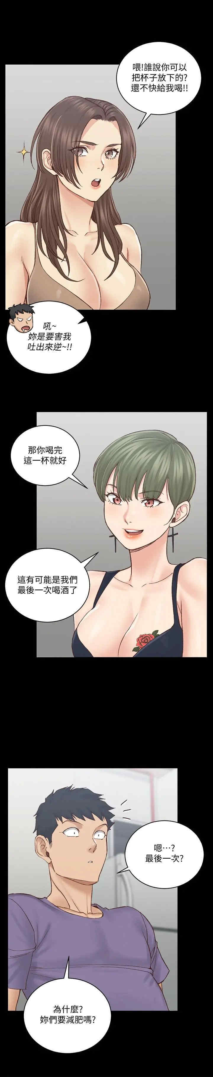 韩国漫画淫新小套房韩漫_淫新小套房-第133话在线免费阅读-韩国漫画-第17张图片