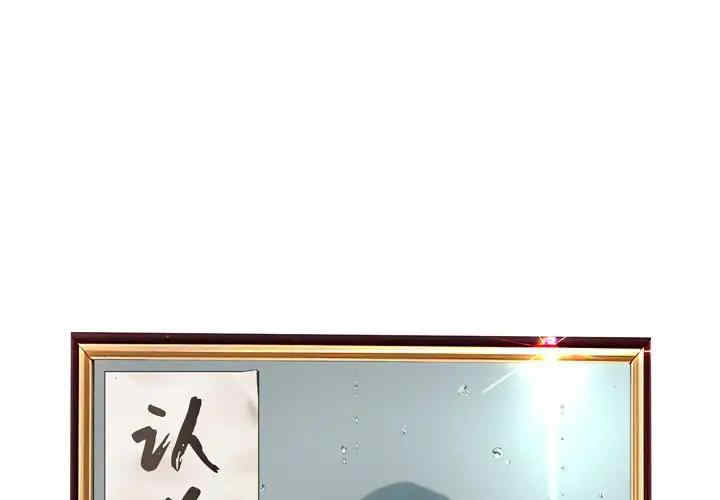 韩国漫画认养女/意外的秘密交易韩漫_认养女/意外的秘密交易-第11话在线免费阅读-韩国漫画-第1张图片