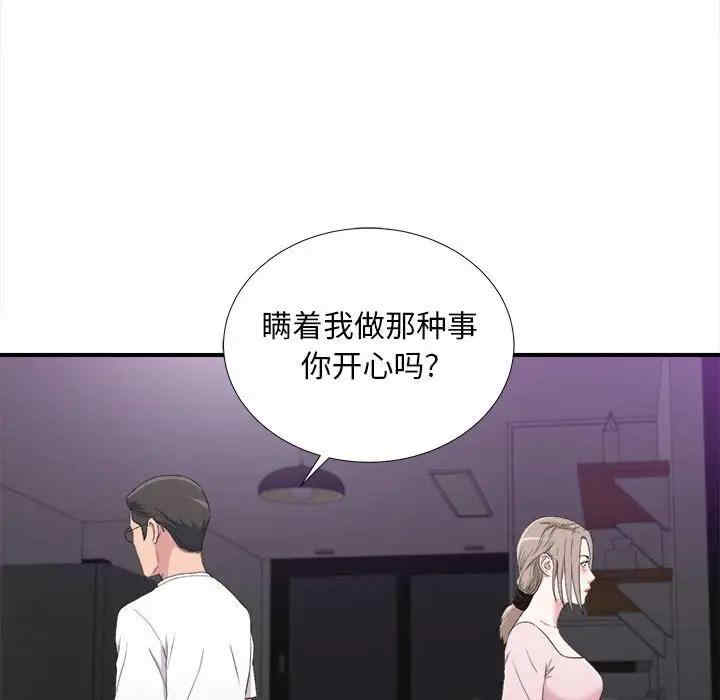 韩国漫画陌生的视线韩漫_陌生的视线-第35话在线免费阅读-韩国漫画-第59张图片