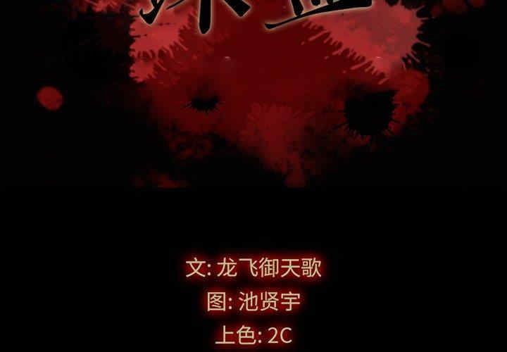 韩国漫画坏血/沉沦韩漫_坏血/沉沦-第62话在线免费阅读-韩国漫画-第2张图片