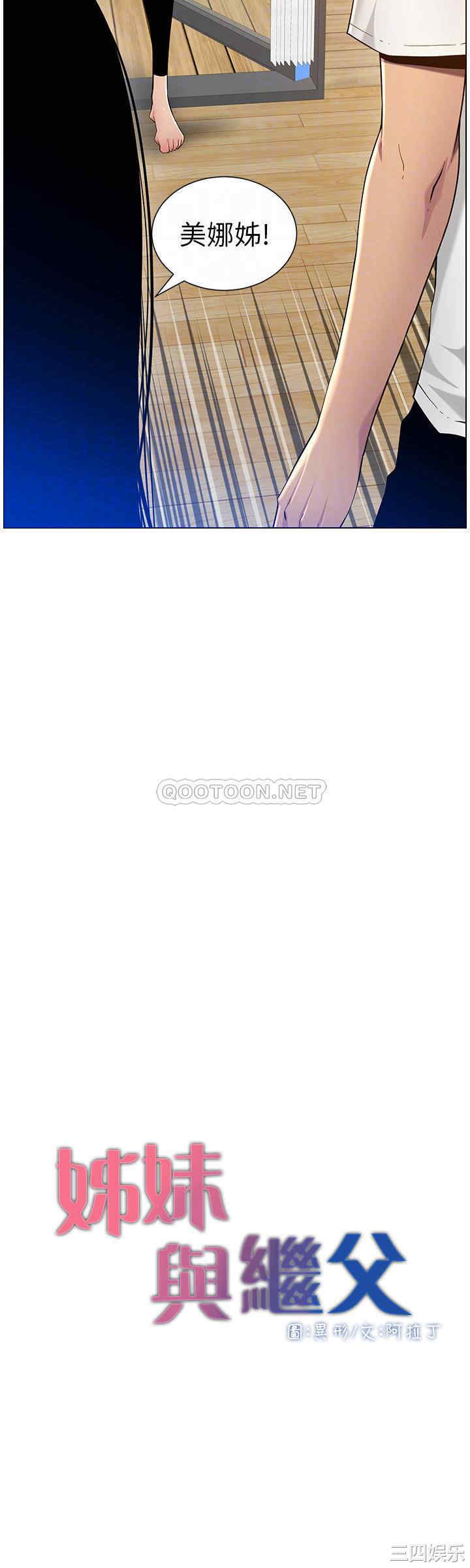 韩国漫画姐妹与继父韩漫_姐妹与继父-第95话在线免费阅读-韩国漫画-第4张图片