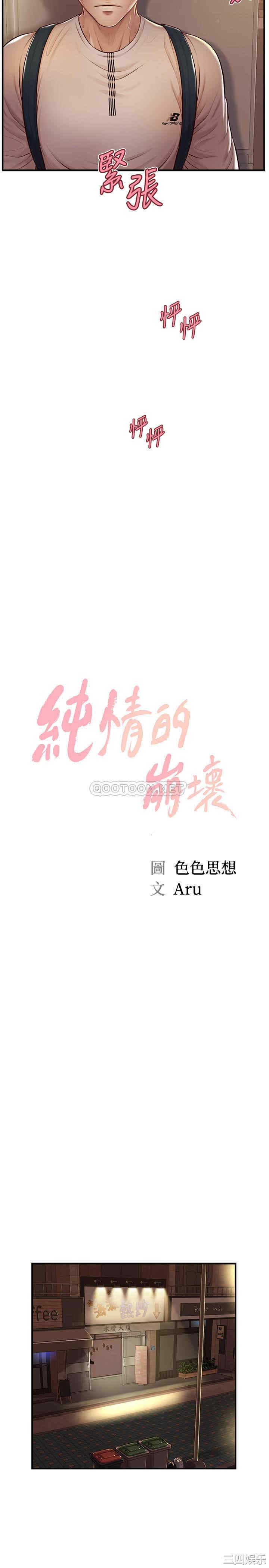 韩国漫画韩漫_纯情的崩坏-第3话在线免费阅读-韩国漫画-第2张图片