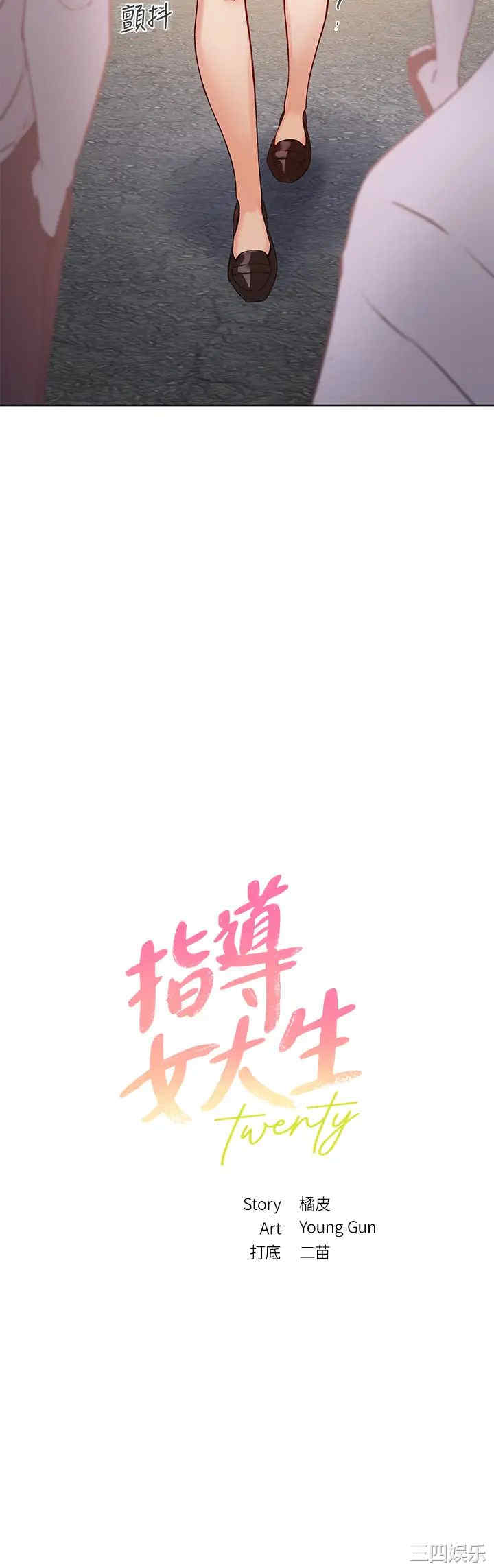 韩国漫画韩漫_指导女大生-第6话在线免费阅读-韩国漫画-第3张图片