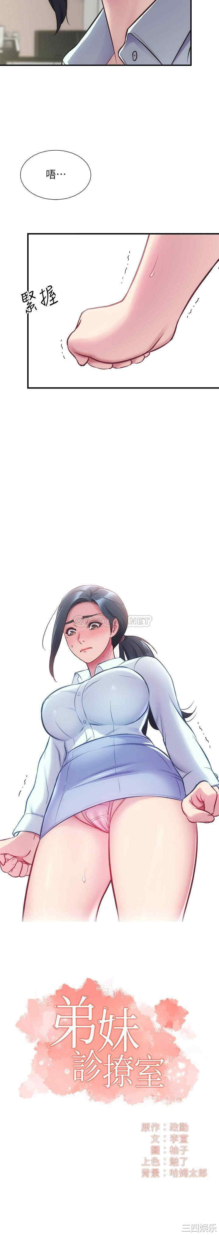 韩国漫画韩漫_弟妹诊撩室-第28话在线免费阅读-韩国漫画-第2张图片