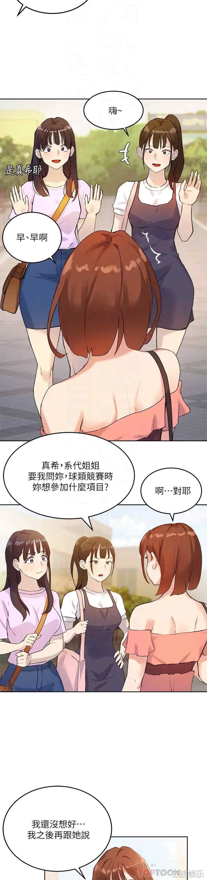 韩国漫画韩漫_指导女大生-第6话在线免费阅读-韩国漫画-第6张图片