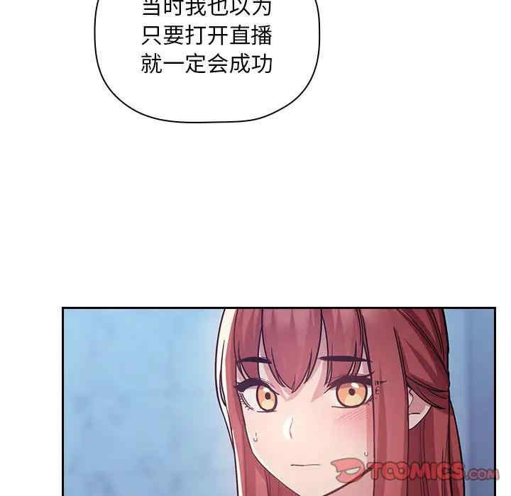 韩国漫画梦幻直播间韩漫_梦幻直播间-第52话在线免费阅读-韩国漫画-第27张图片