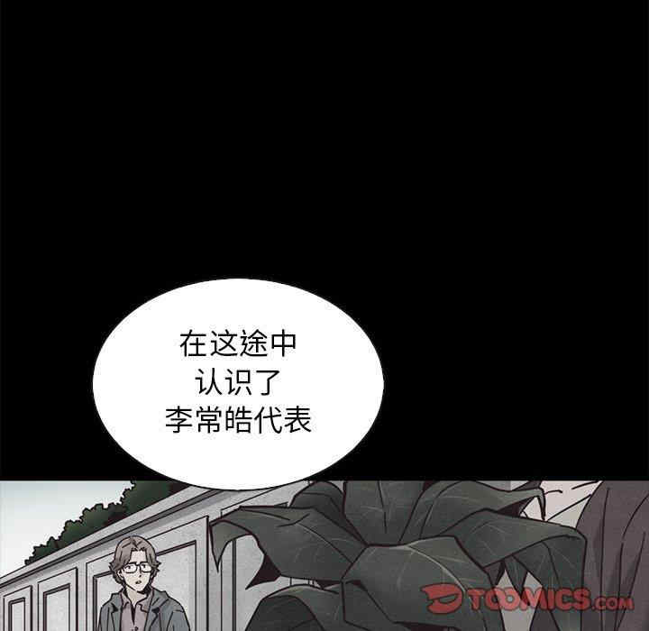 韩国漫画坏血/沉沦韩漫_坏血/沉沦-第62话在线免费阅读-韩国漫画-第39张图片