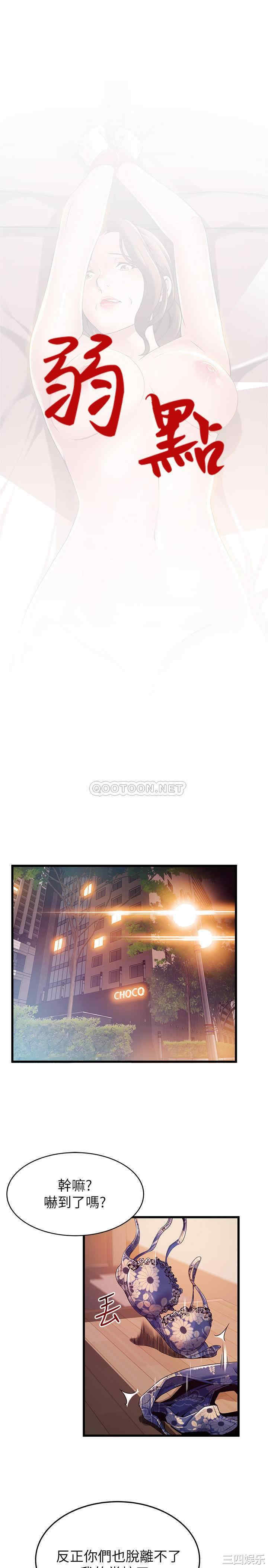 韩国漫画弱点韩漫_弱点-第110话在线免费阅读-韩国漫画-第2张图片