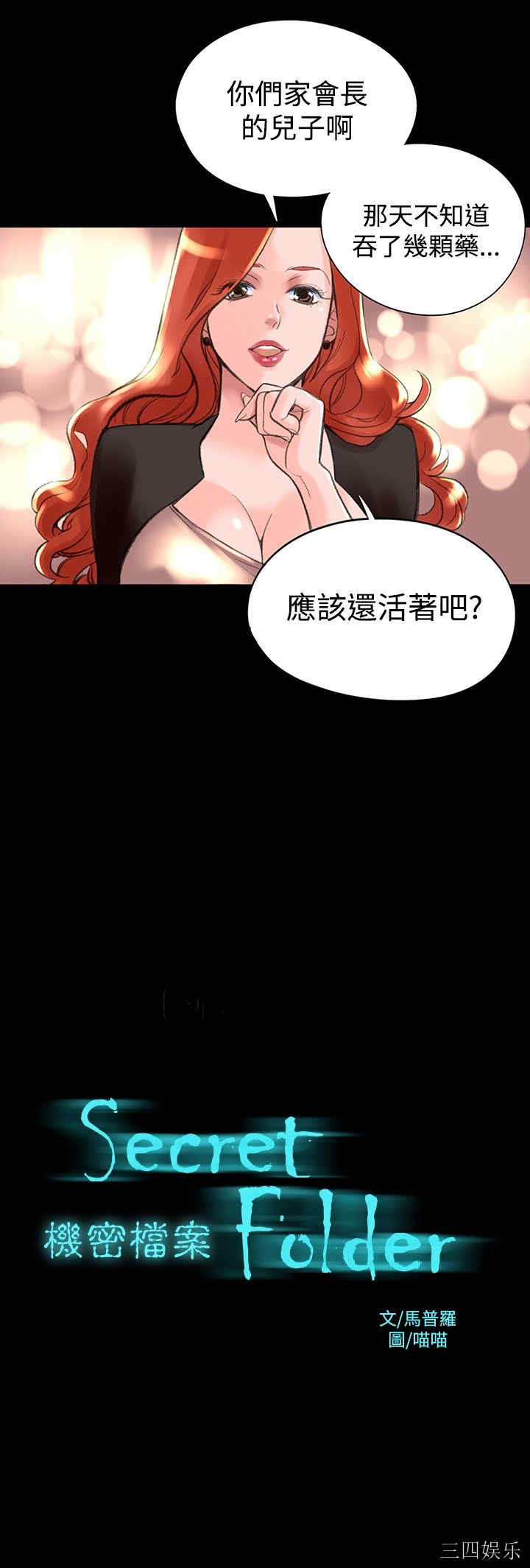 韩国漫画机密档案Secret Folder韩漫_机密档案Secret Folder-第一话在线免费阅读-韩国漫画-第5张图片