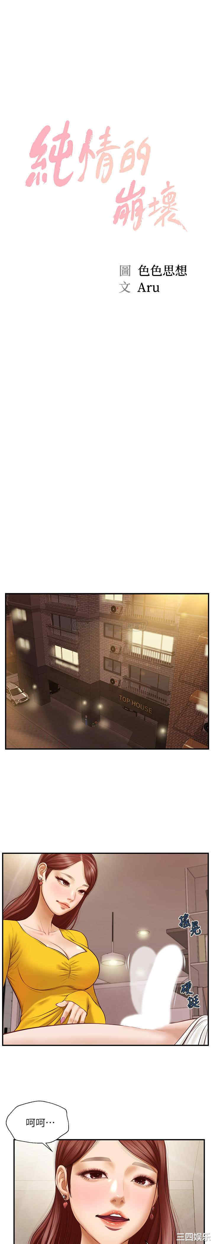 韩国漫画韩漫_纯情的崩坏-第5话在线免费阅读-韩国漫画-第2张图片