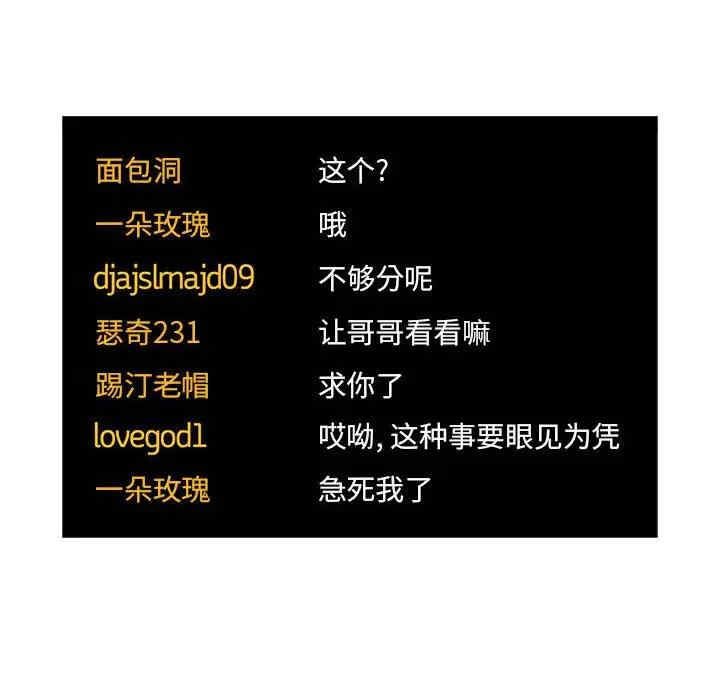 韩国漫画梦幻直播间韩漫_梦幻直播间-第52话在线免费阅读-韩国漫画-第60张图片