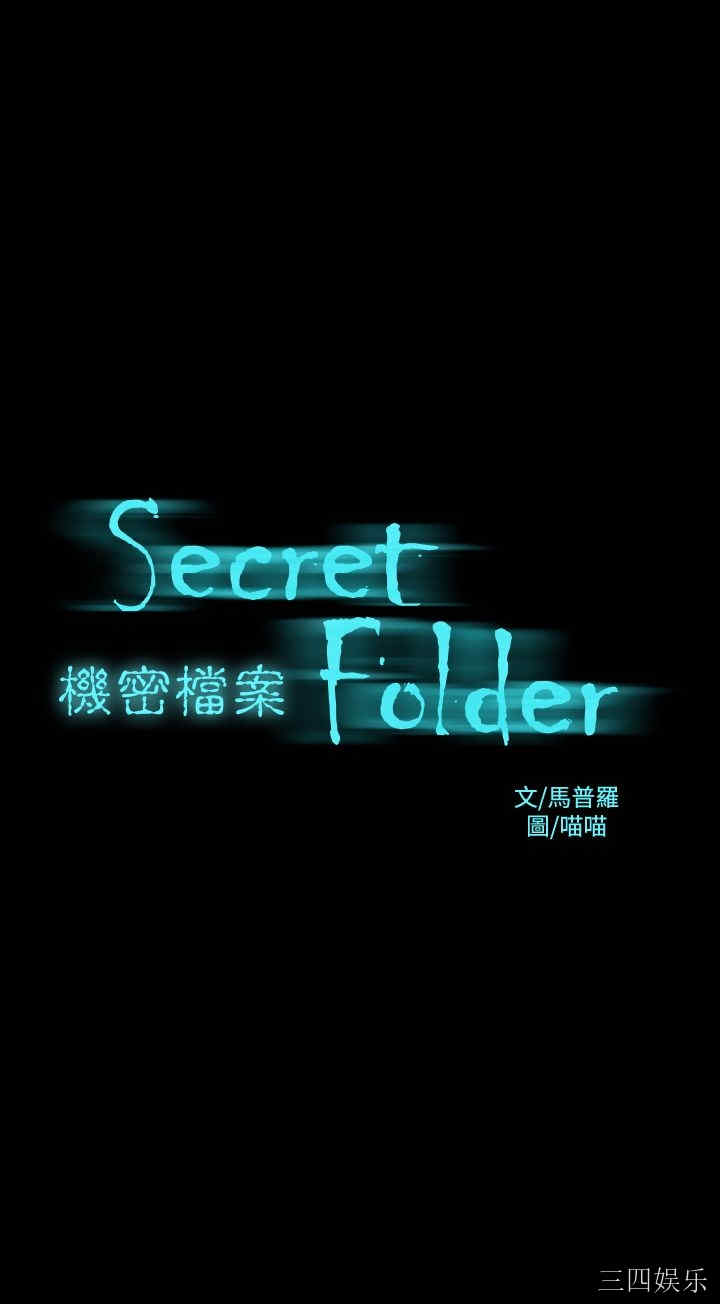 韩国漫画废弃章节韩漫_机密档案Secret Folder-第12话在线免费阅读-韩国漫画-第1张图片