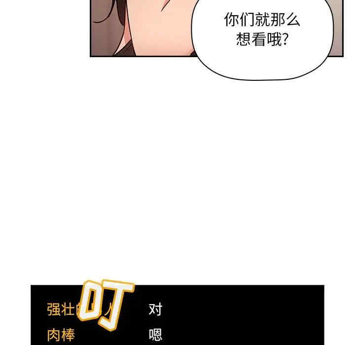 韩国漫画梦幻直播间韩漫_梦幻直播间-第52话在线免费阅读-韩国漫画-第73张图片