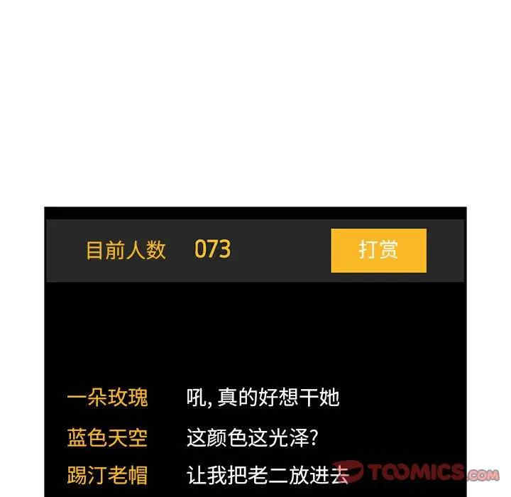 韩国漫画梦幻直播间韩漫_梦幻直播间-第52话在线免费阅读-韩国漫画-第93张图片