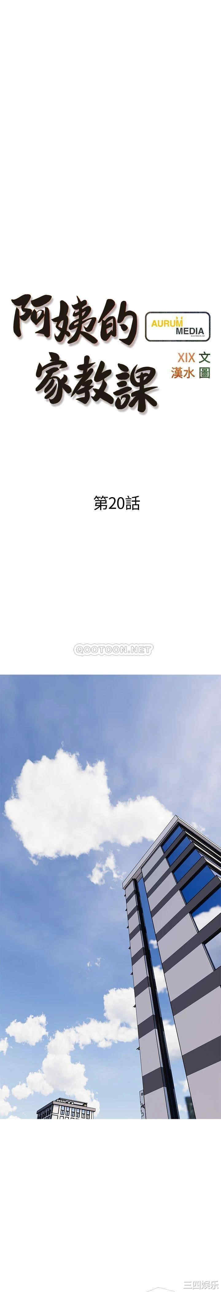韩国漫画韩漫_阿姨的家教课-第20话在线免费阅读-韩国漫画-第7张图片
