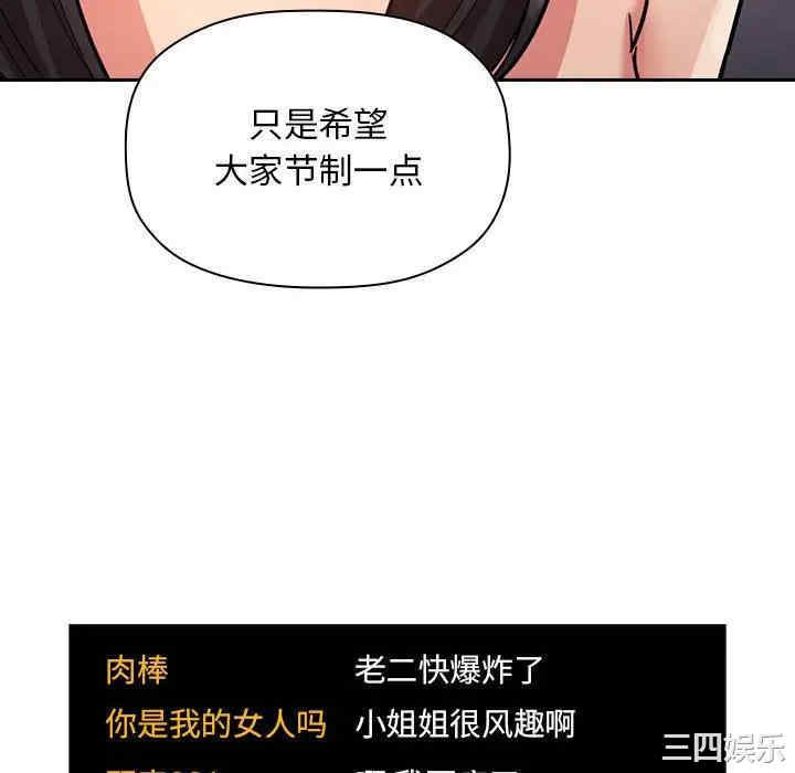 韩国漫画梦幻直播间韩漫_梦幻直播间-第52话在线免费阅读-韩国漫画-第100张图片