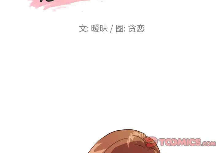 韩国漫画神似初恋的她/恋你如初恋韩漫_神似初恋的她/恋你如初恋-第15话在线免费阅读-韩国漫画-第2张图片