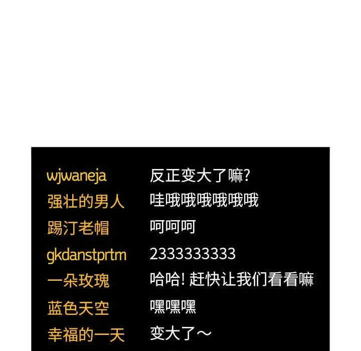 韩国漫画梦幻直播间韩漫_梦幻直播间-第52话在线免费阅读-韩国漫画-第107张图片