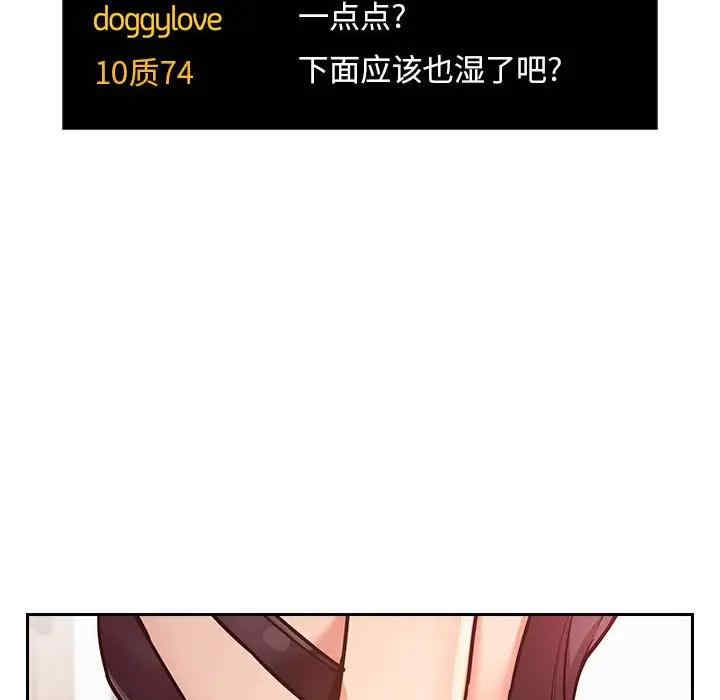 韩国漫画梦幻直播间韩漫_梦幻直播间-第52话在线免费阅读-韩国漫画-第108张图片