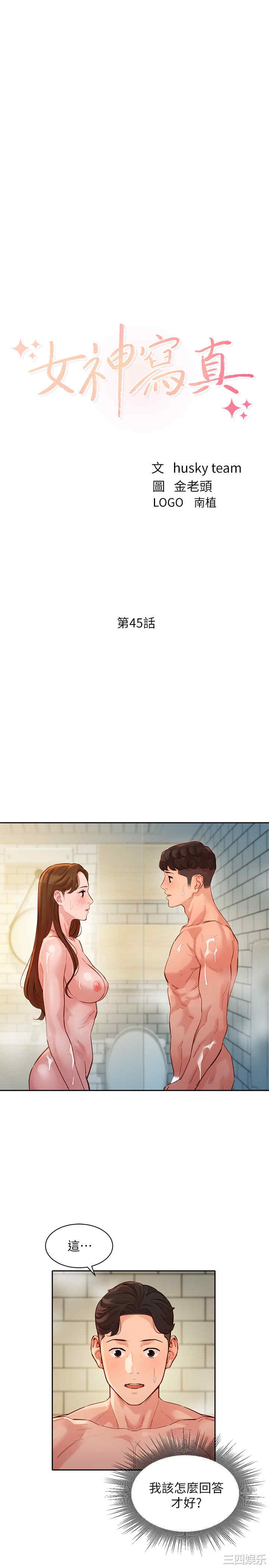 韩国漫画女神写真韩漫_女神写真-第45话在线免费阅读-韩国漫画-第3张图片