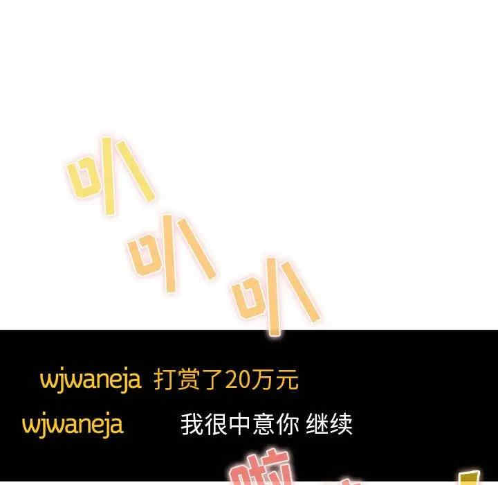 韩国漫画梦幻直播间韩漫_梦幻直播间-第52话在线免费阅读-韩国漫画-第121张图片