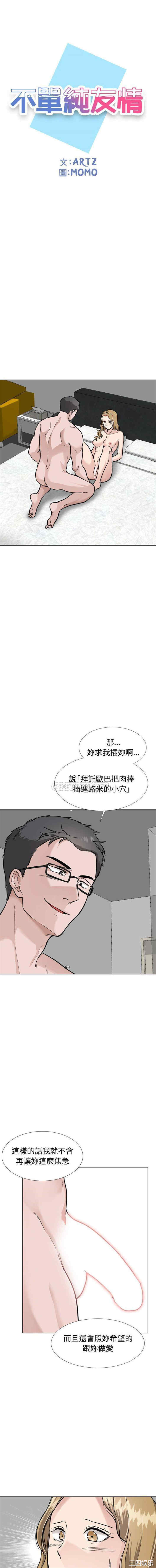 韩国漫画挚友/不单纯友情韩漫_挚友/不单纯友情-第32话在线免费阅读-韩国漫画-第1张图片