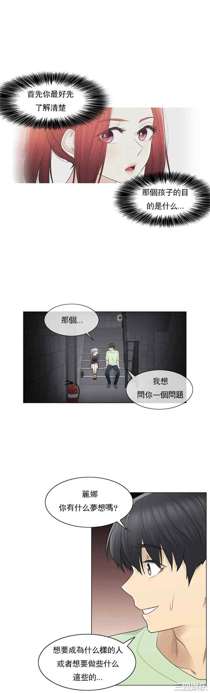韩国漫画废弃章节韩漫_触摸解封-第21话q在线免费阅读-韩国漫画-第22张图片