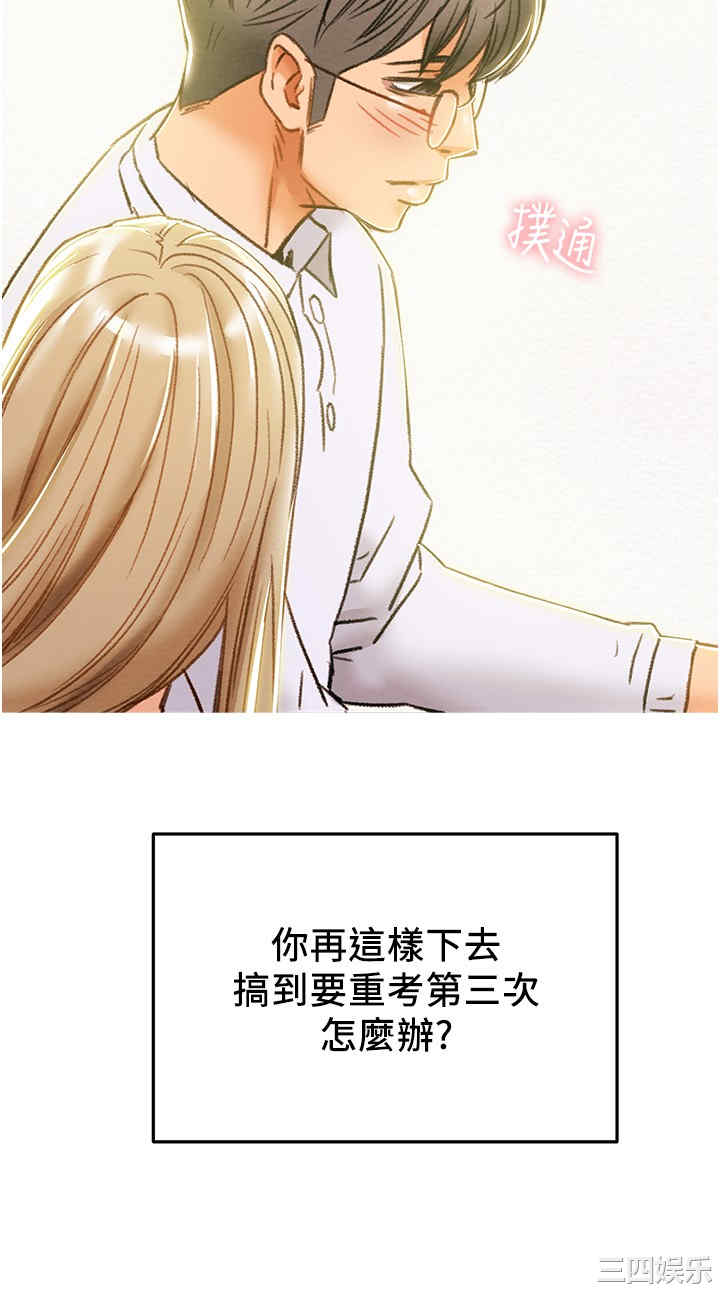 韩国漫画废弃章节韩漫_纯情女攻略计划-第44话在线免费阅读-韩国漫画-第19张图片