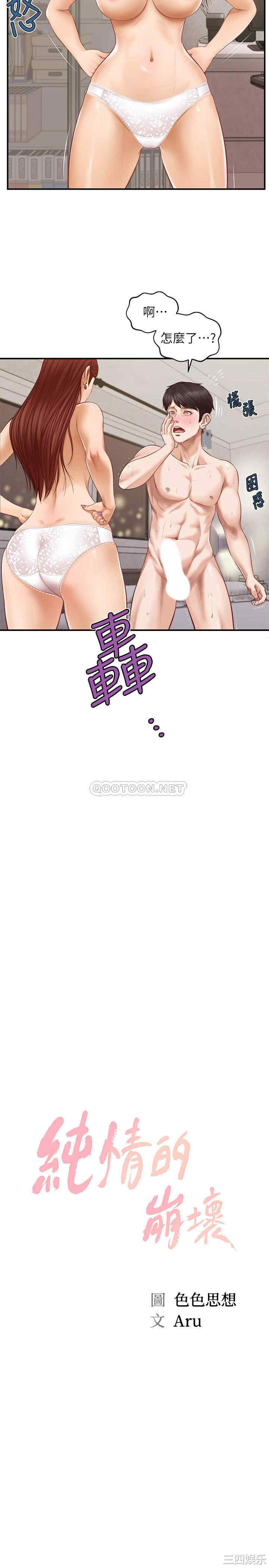 韩国漫画韩漫_纯情的崩坏-第6话在线免费阅读-韩国漫画-第2张图片
