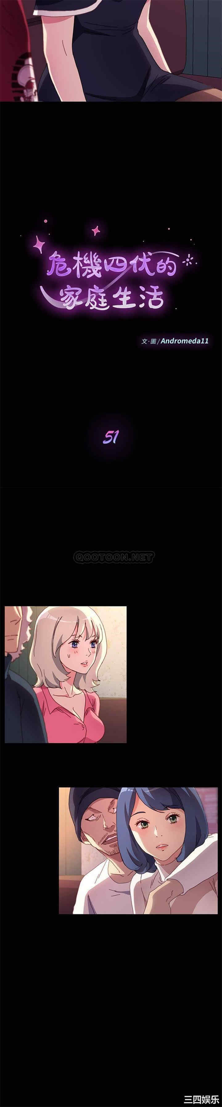 韩国漫画乖乖上钩/危机四伏的家庭生活韩漫_乖乖上钩/危机四伏的家庭生活-第51话在线免费阅读-韩国漫画-第4张图片