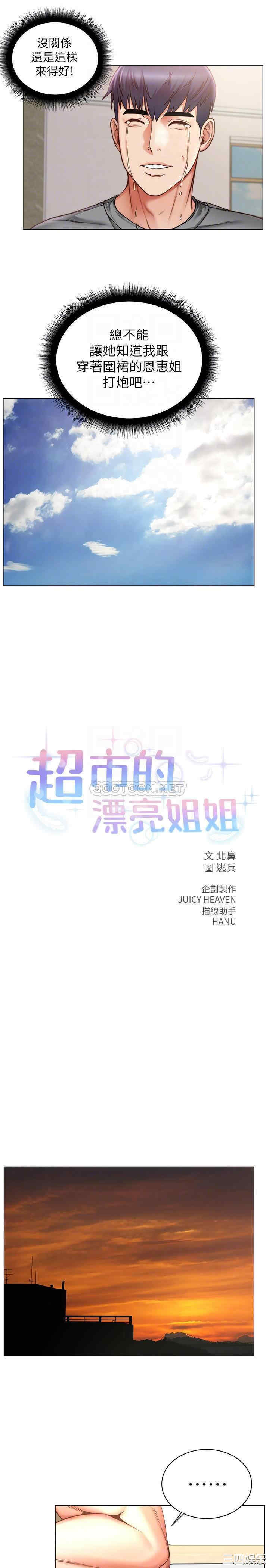 韩国漫画韩漫_超市的漂亮姐姐-第58话在线免费阅读-韩国漫画-第10张图片