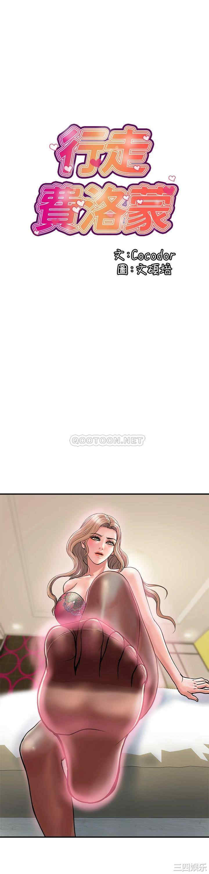 韩国漫画韩漫_行走费洛蒙-第36话在线免费阅读-韩国漫画-第1张图片