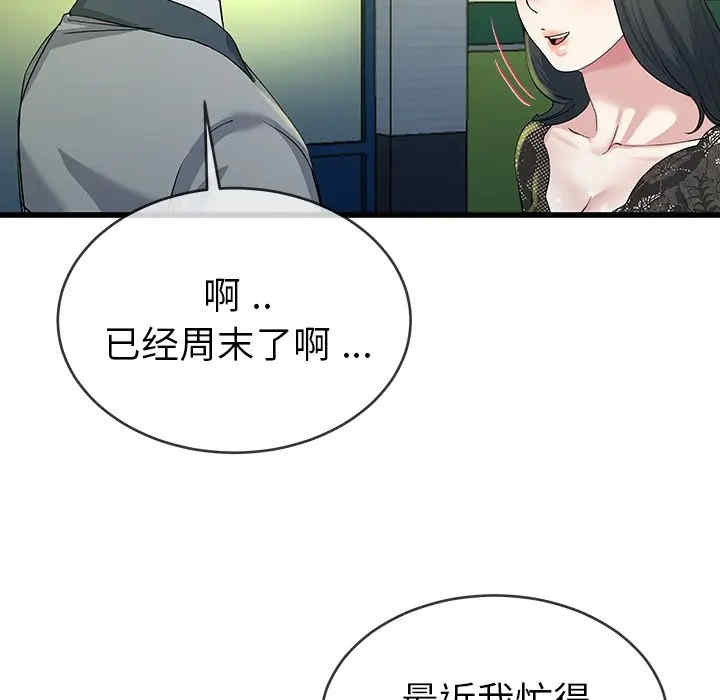 韩国漫画单身爸爸想恋爱韩漫_单身爸爸想恋爱-第40话在线免费阅读-韩国漫画-第12张图片