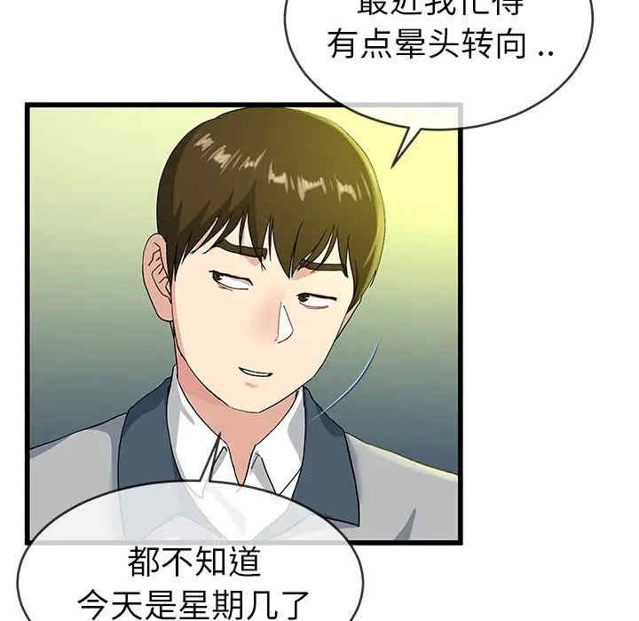 韩国漫画单身爸爸想恋爱韩漫_单身爸爸想恋爱-第40话在线免费阅读-韩国漫画-第13张图片