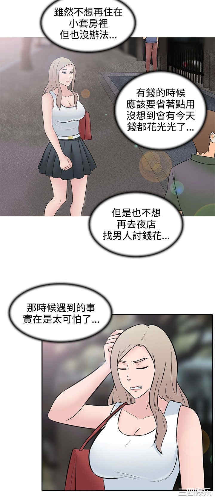 韩国漫画堕落游戏韩漫_堕落游戏-第28话在线免费阅读-韩国漫画-第12张图片