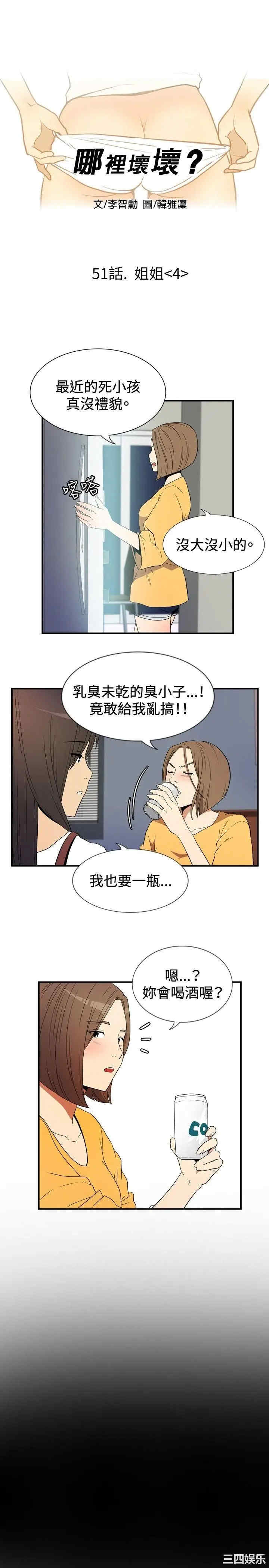 韩国漫画哪里坏坏韩漫_哪里坏坏-第53话在线免费阅读-韩国漫画-第1张图片
