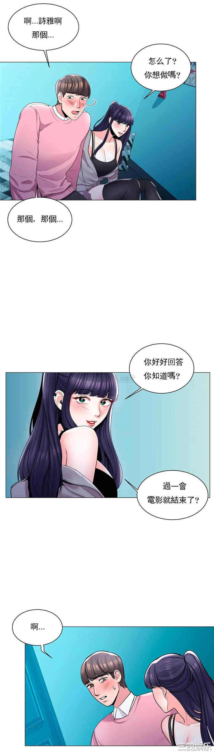 韩国漫画废弃章节韩漫_校园爱情-第3话在线免费阅读-韩国漫画-第24张图片
