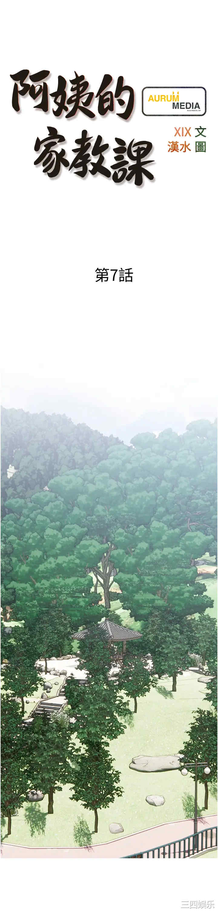 韩国漫画韩漫_阿姨的家教课-第7话在线免费阅读-韩国漫画-第5张图片