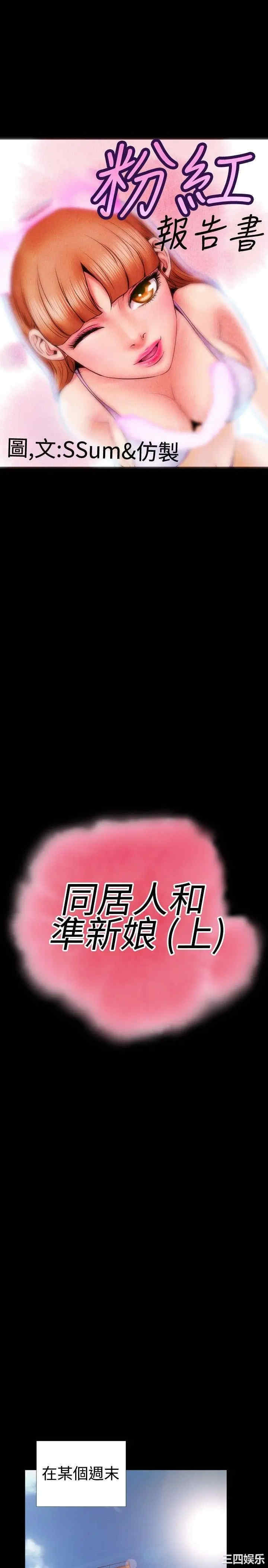 韩国漫画粉红报告书韩漫_粉红报告书-第38话在线免费阅读-韩国漫画-第1张图片
