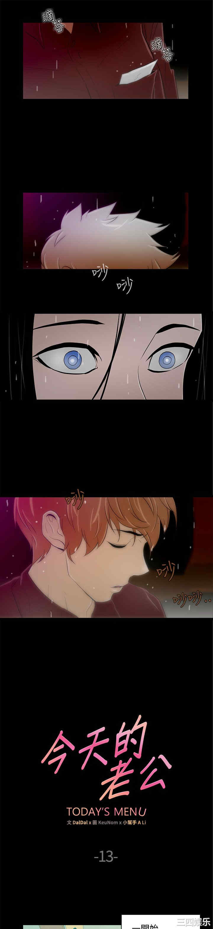 韩国漫画今天的老公韩漫_今天的老公-第14话在线免费阅读-韩国漫画-第3张图片