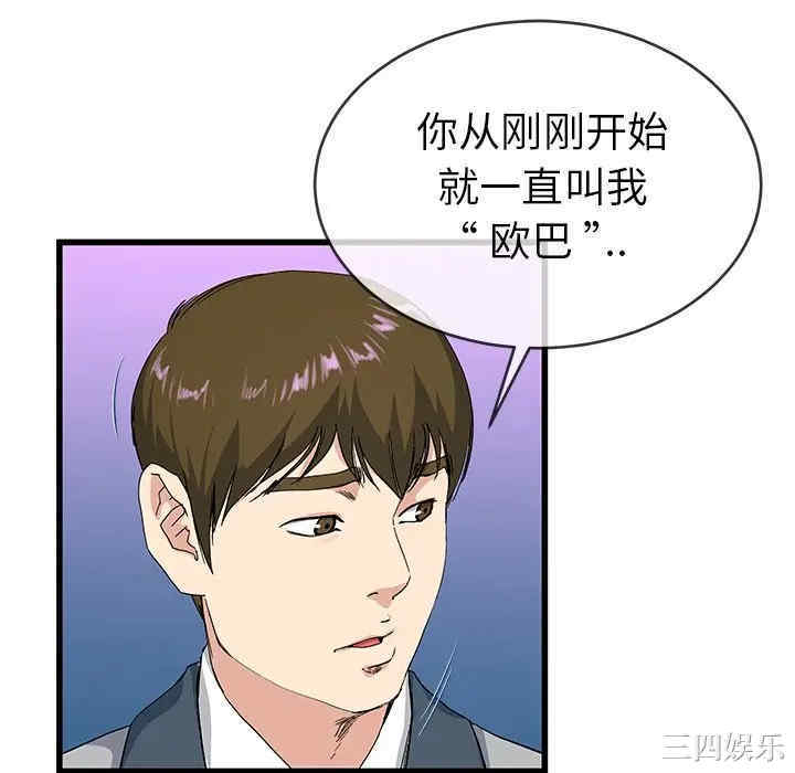 韩国漫画单身爸爸想恋爱韩漫_单身爸爸想恋爱-第40话在线免费阅读-韩国漫画-第40张图片