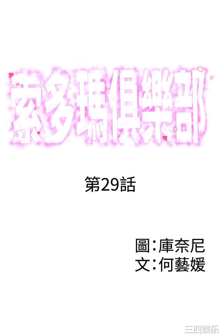 韩国漫画索多玛俱乐部韩漫_索多玛俱乐部-第29话在线免费阅读-韩国漫画-第1张图片