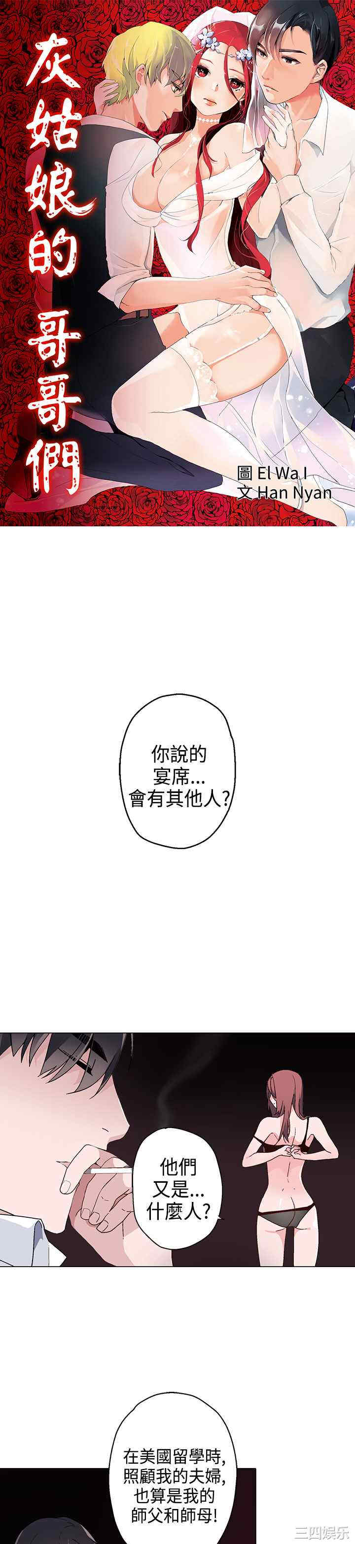 韩国漫画灰姑娘的哥哥们韩漫_灰姑娘的哥哥们-第9话在线免费阅读-韩国漫画-第1张图片