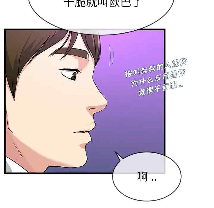 韩国漫画单身爸爸想恋爱韩漫_单身爸爸想恋爱-第40话在线免费阅读-韩国漫画-第49张图片