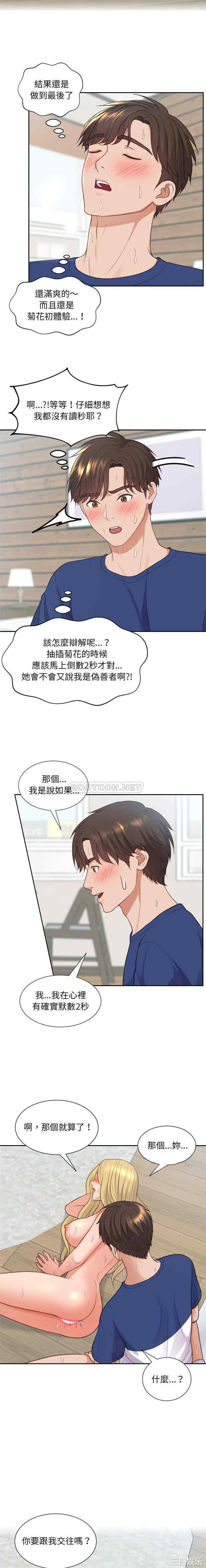 韩国漫画她的怪癖/奇奇怪怪的女友韩漫_她的怪癖/奇奇怪怪的女友-第20话在线免费阅读-韩国漫画-第18张图片